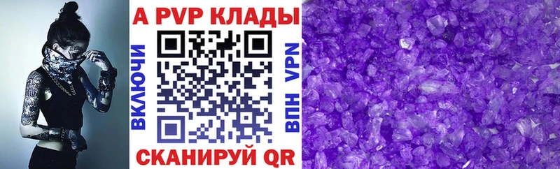 APVP Crystall  как найти закладки  гидра онион  Советский 